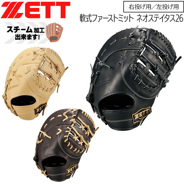 楽天市場】ゼット ネオステイタス ファーストの通販