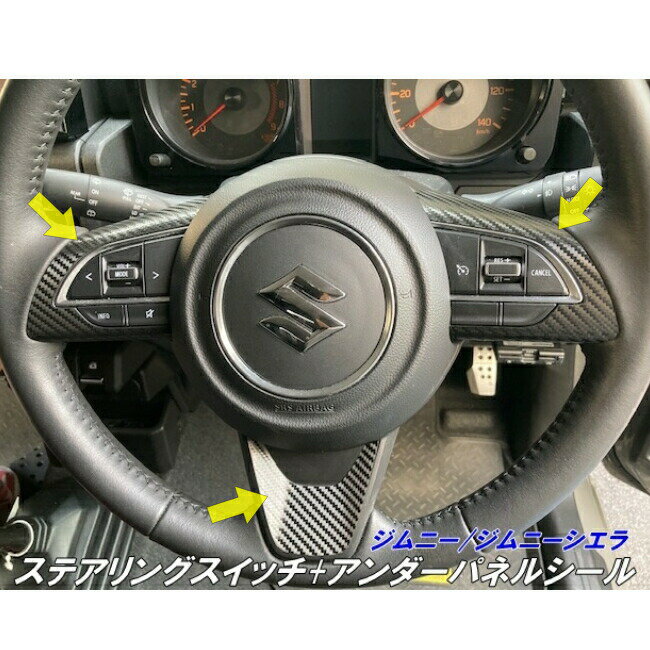 楽天市場】ジムニーシエラ ステアリングスイッチの通販