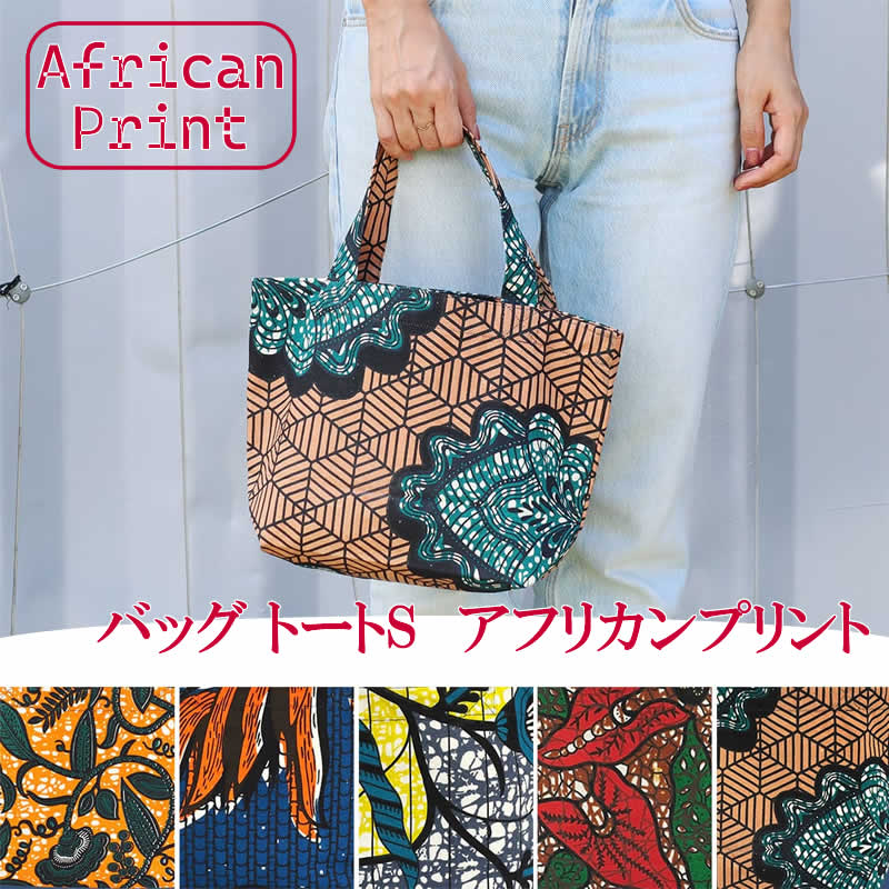 楽天市場】アフリカ 布（バッグ｜バッグ・小物・ブランド雑貨）の通販