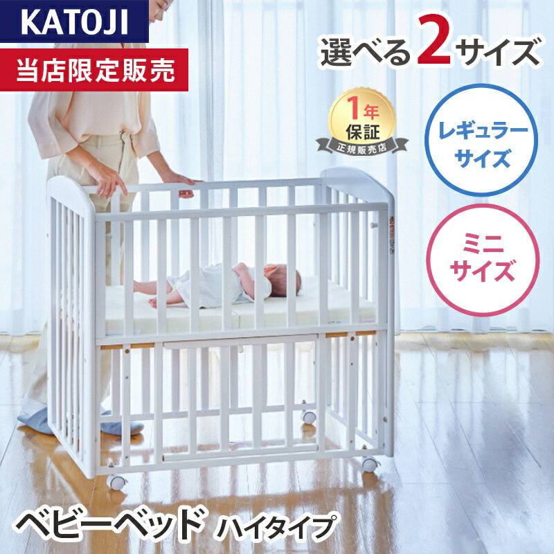 楽天市場】カトージ KATOJI（ベビーベッド｜ベビー用寝具・ベッド