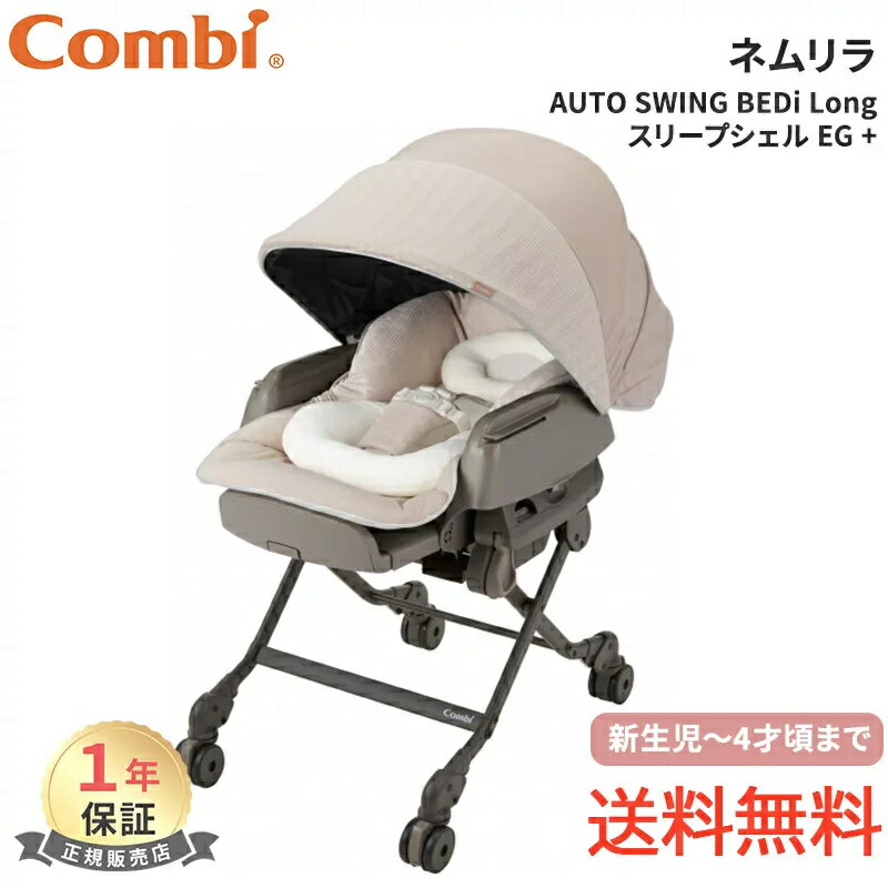 最終値下げ！コンビ ネムリラ手動 アカチャンホンポ限定デザイン