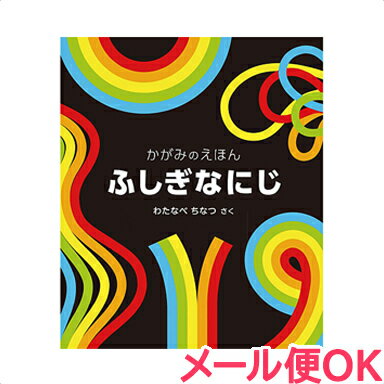 楽天市場】ふしぎな 絵本（絵本（日本）｜絵本・児童書・図鑑）：本