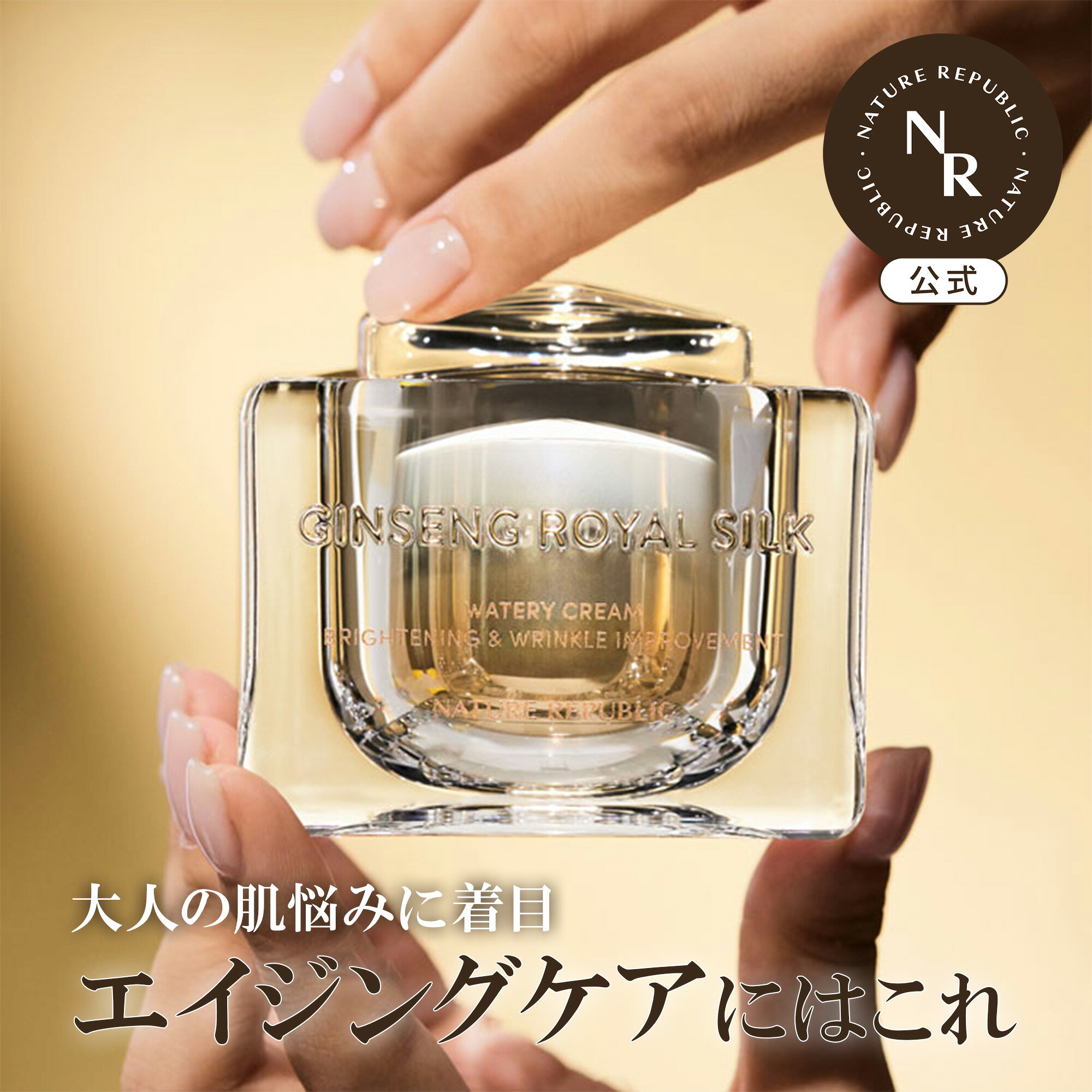 楽天市場】ジンセン ロイヤル シルク ウォータリー クリームの通販