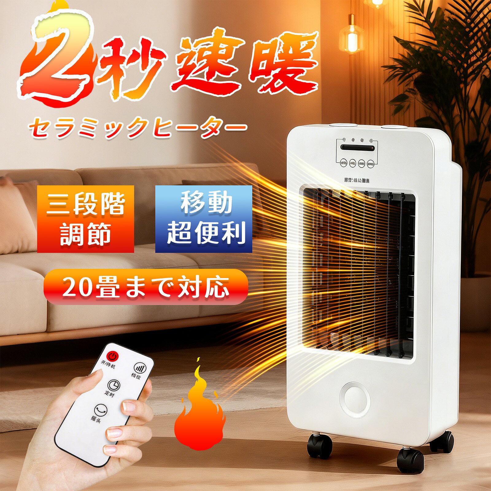 楽天市場】キャスター付き（セラミックヒーター・電気ファンヒーター