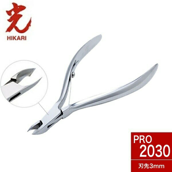 楽天市場】キューティクルニッパー 光 pro 2030の通販