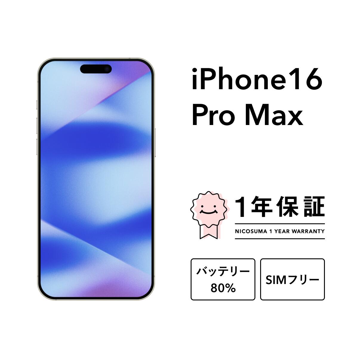 楽天市場】iphone16 pro max（容量（内蔵ストレージ）512GB