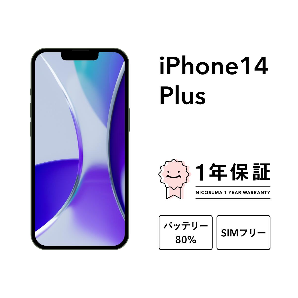 楽天市場】apple iphone 14 plus 256gb ミッドナイトの通販
