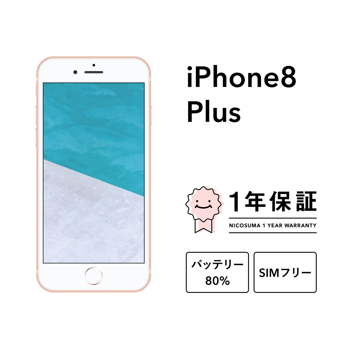 楽天市場】iphone8 256gb simフリー 整備済品の通販