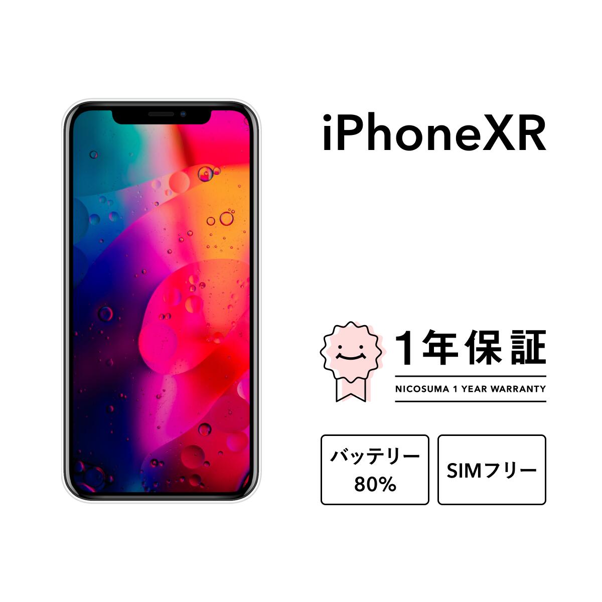 楽天市場】iphone xr simフリー 128 ホワイトの通販