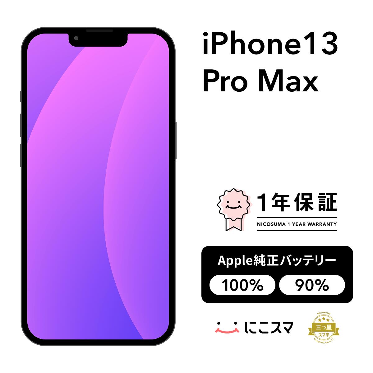 楽天市場】iphone 13 pro max 128gbの通販