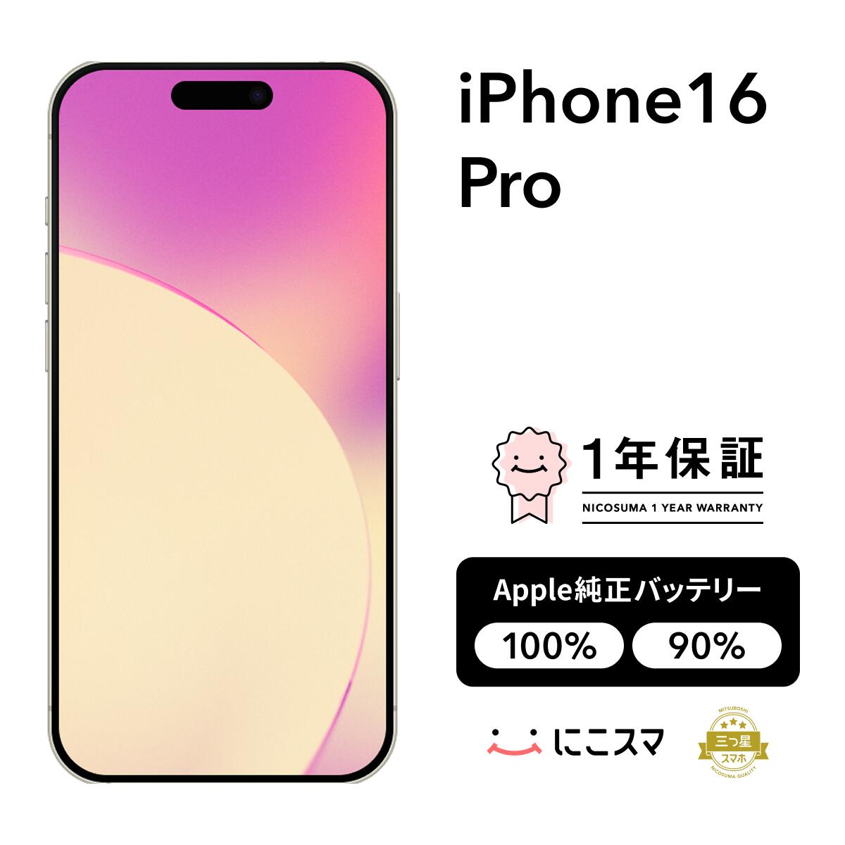 楽天市場】iPhone 16 Pro 256GBの通販