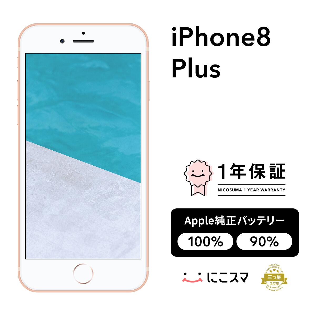 楽天市場】iphone 8 plus simフリー（スマートフォン本体