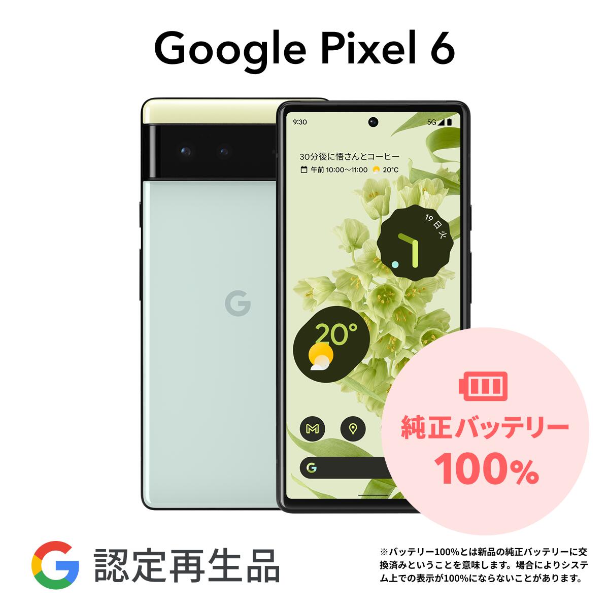 楽天市場】google pixel 6（機能（SIMカード）SIMフリー）の通販