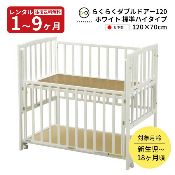 楽天市場】ヤマサキ ハイタイプベッド ツーオープン（カラーホワイト