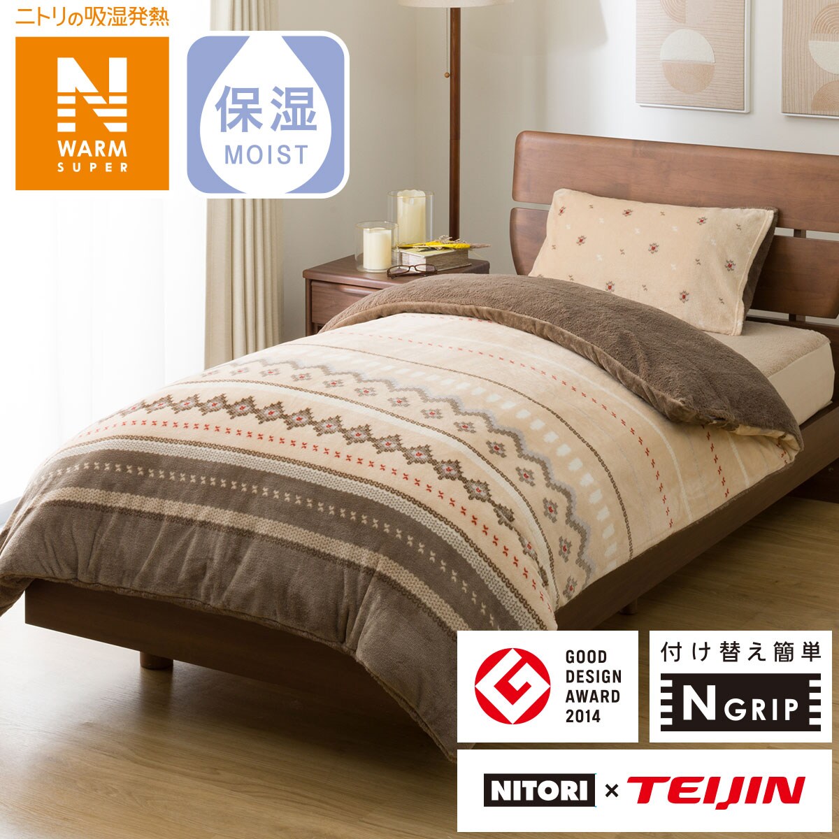 毛布にもなる掛け布団カバー セミダブル (Nグリップ NウォームSP