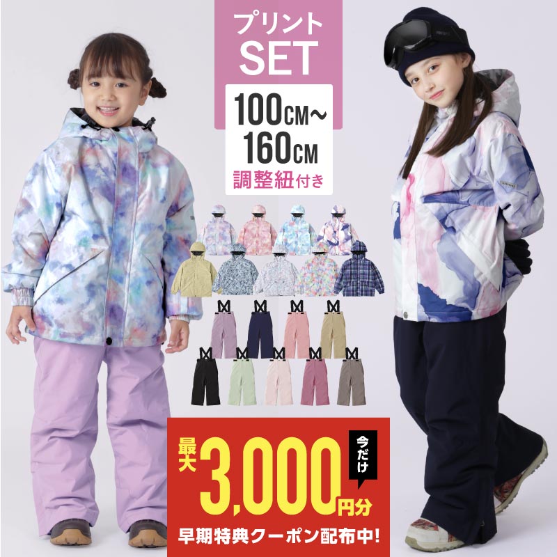 ジュニアスキーウェア（上下セット）│女の子用のおしゃれなウェアで