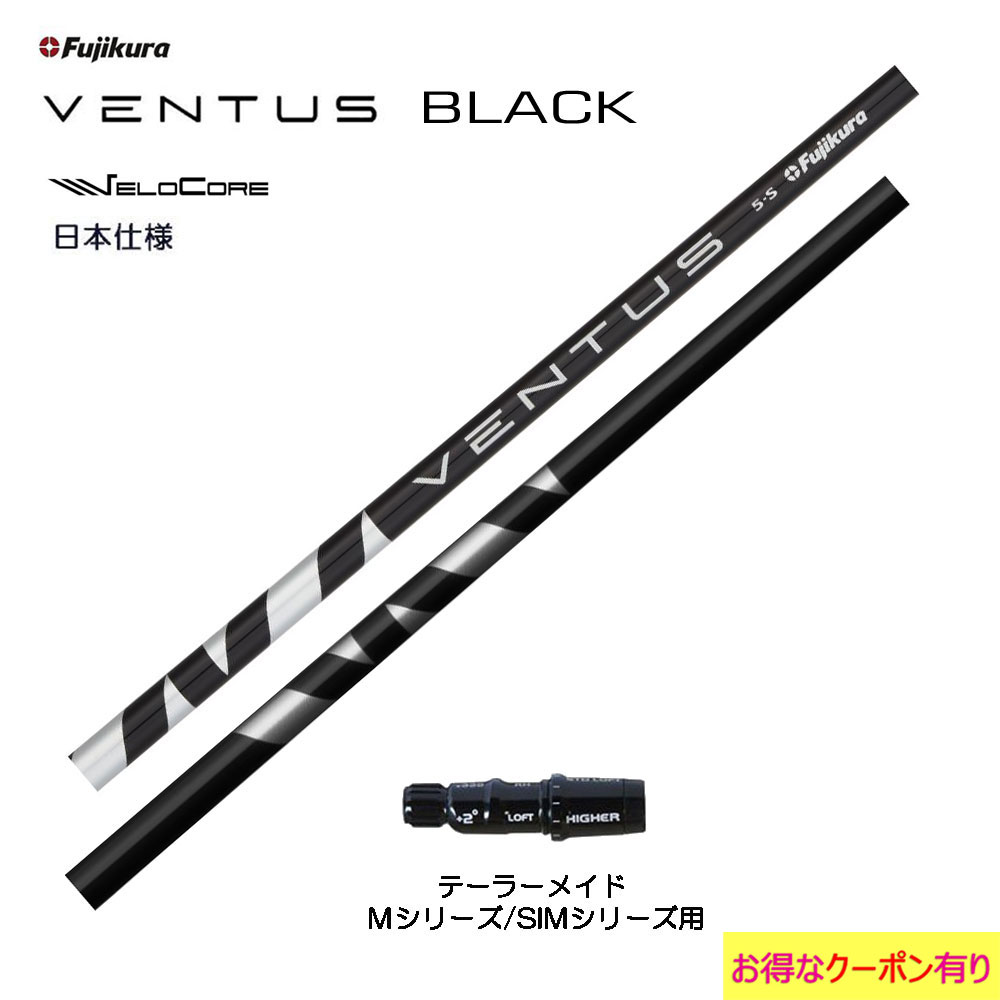 楽天市場】ventus black 日本仕様 テーラーメイドの通販