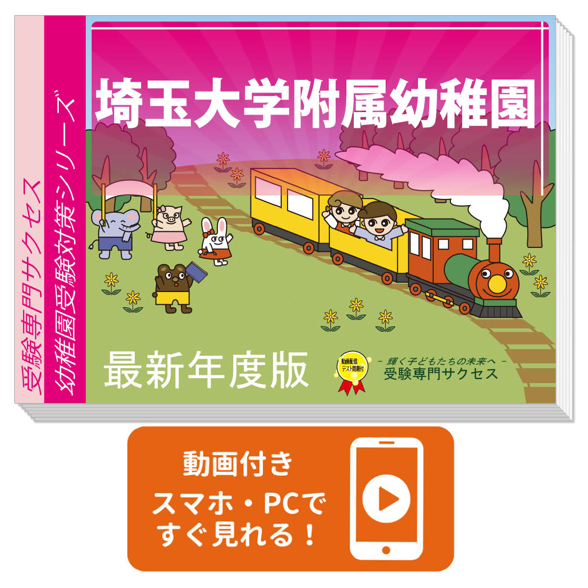 楽天市場】埼玉大学教育学部附属小学校過去問題集の通販