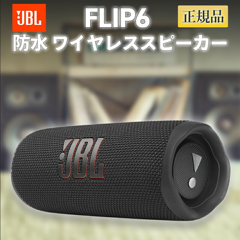 楽天市場】JBL FLIP6 Bluetoothスピーカー JBLFLIP6BLKの通販