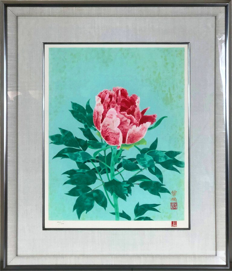 楽天市場】山口華楊の通販