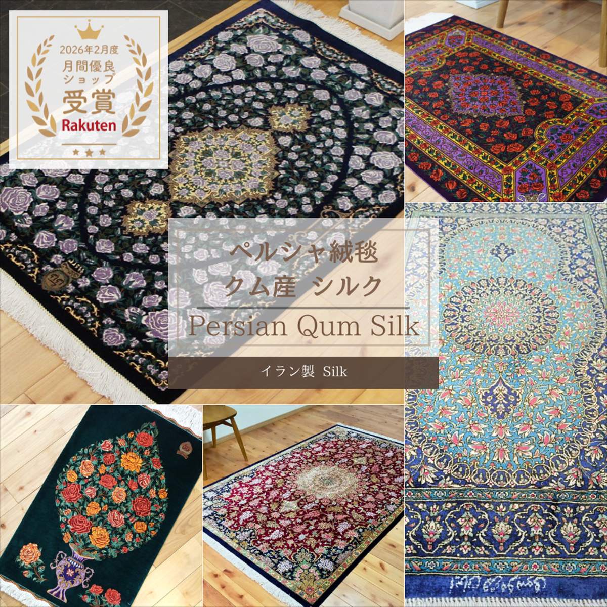 楽天市場】ペルシャ絨毯 シルク クムの通販