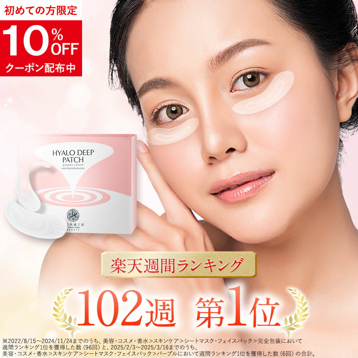 楽天市場】ヒアロディープパッチの通販