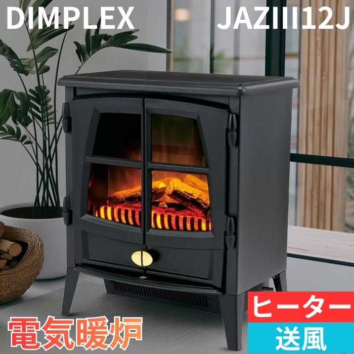楽天市場】dimplex 電気暖炉 jazz iiの通販
