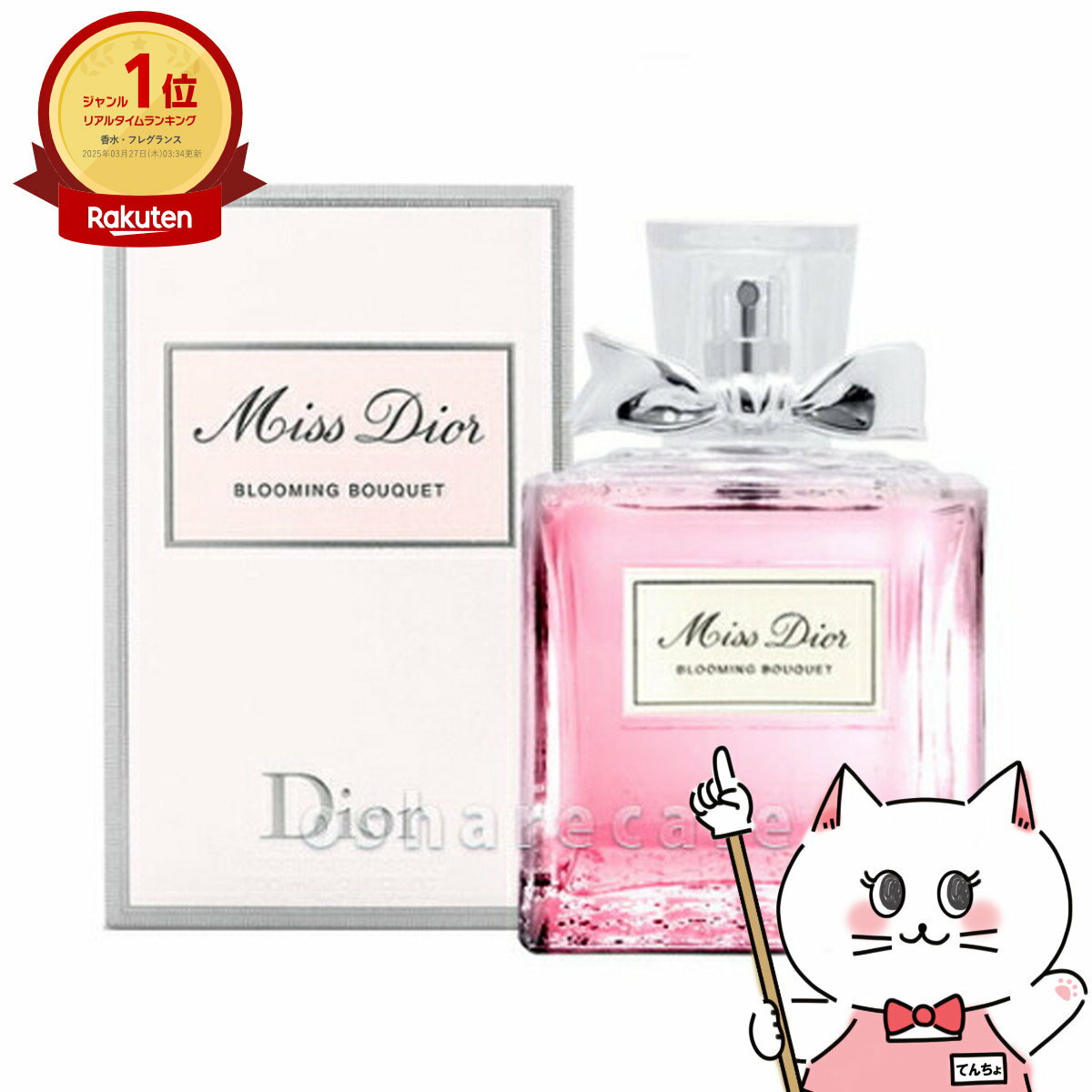 楽天市場】dior blooming bouquet 100 mlの通販