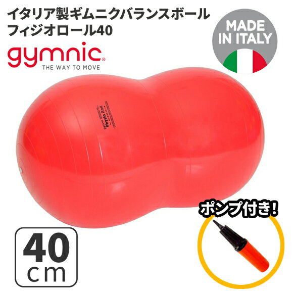 楽天市場】ギムニク フィジオ ロール 40cmの通販