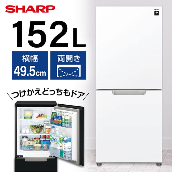SHARP 冷蔵庫 小型 一人暮らし 2ドア 152L 2022年 3か月保証 SHARP