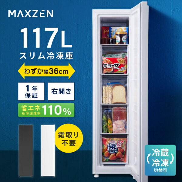 楽天市場】maxzen 117（冷蔵庫・冷凍庫｜キッチン家電）：家電の通販