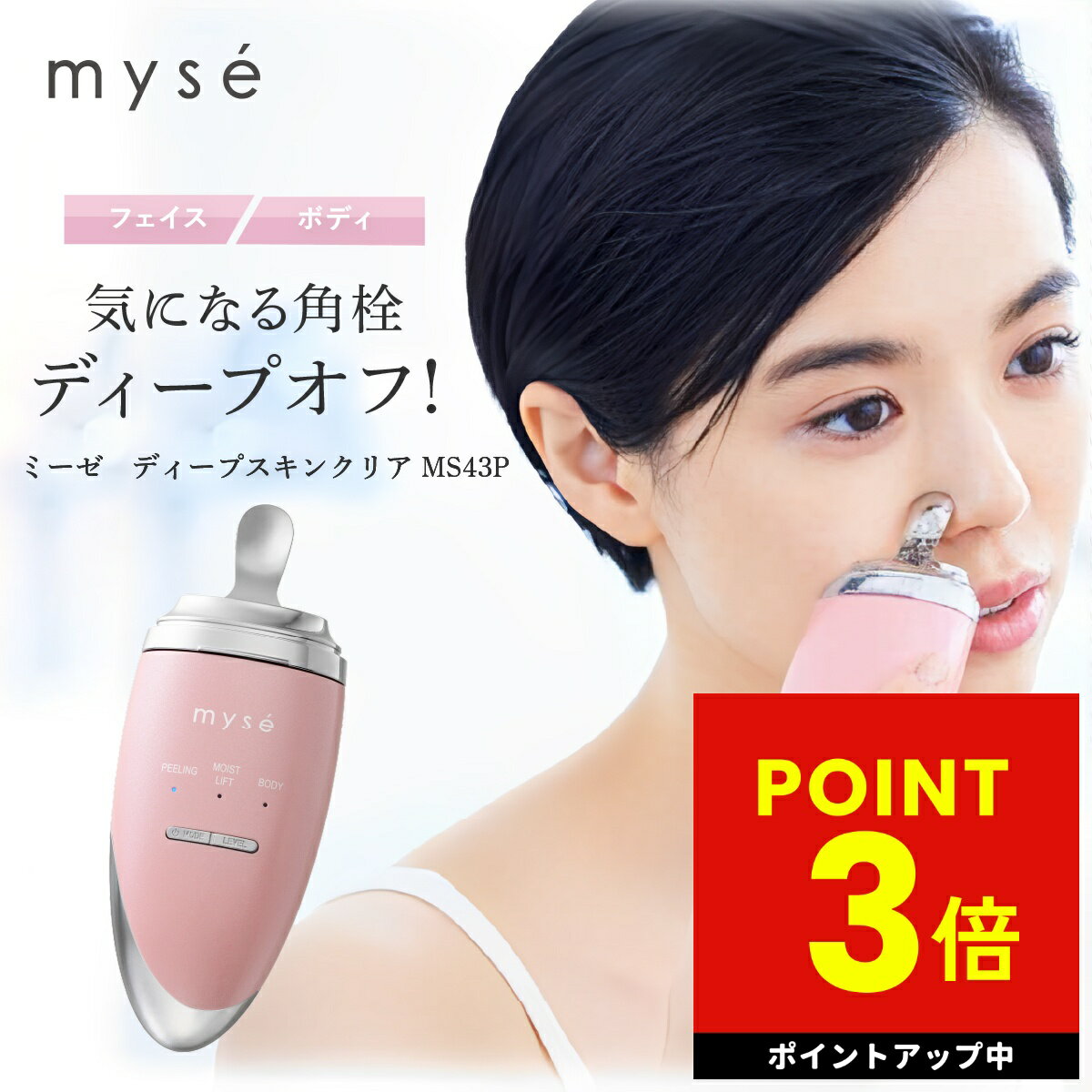 楽天市場】ミーゼ ピーリングの通販