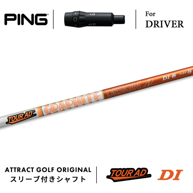 楽天市場】ピンスリーブ付きシャフトツアーadの通販