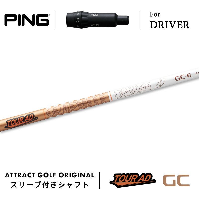 楽天市場】ピンスリーブ付きシャフトツアーadの通販