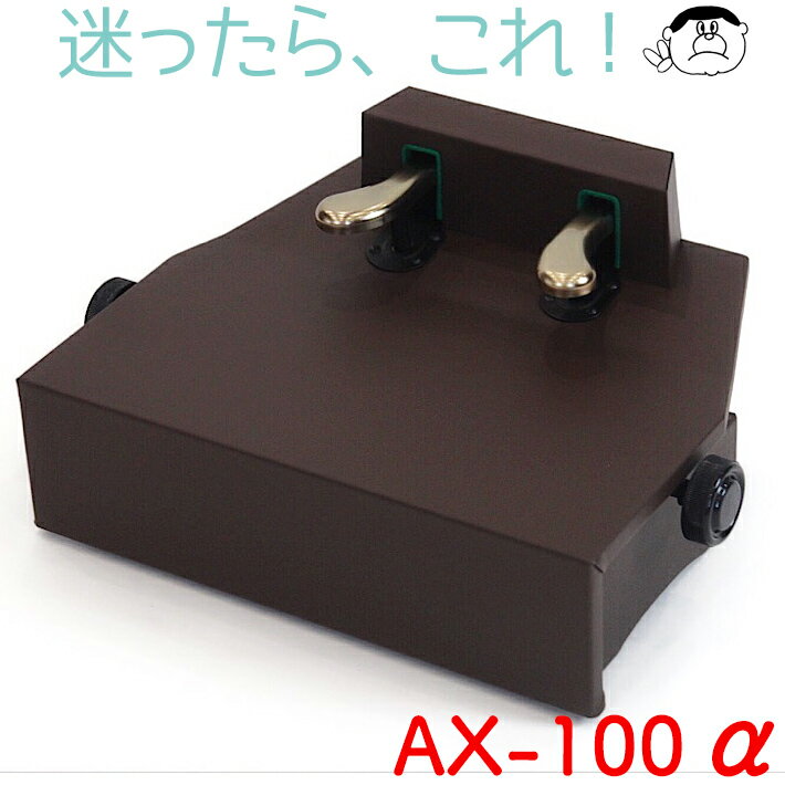 楽天市場】吉澤 ピアノ補助ペダル AX-100の通販