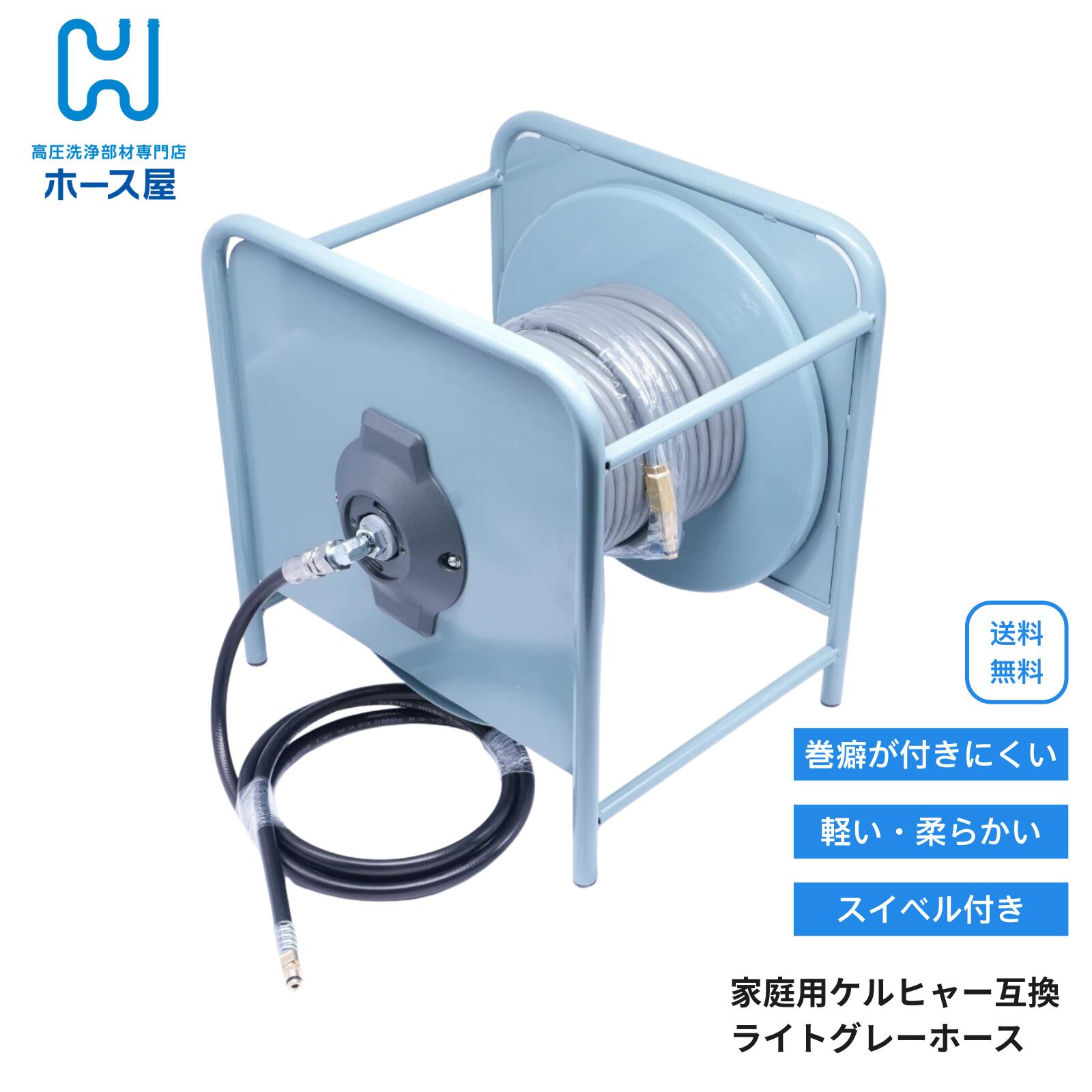 楽天市場】ケルヒャー ホースリールの通販