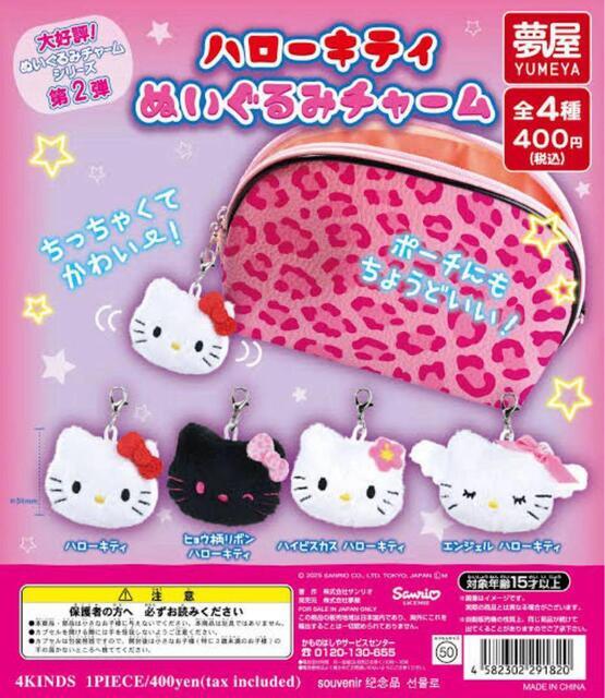 楽天市場】ハローキティ ぬいぐるみ セットの通販