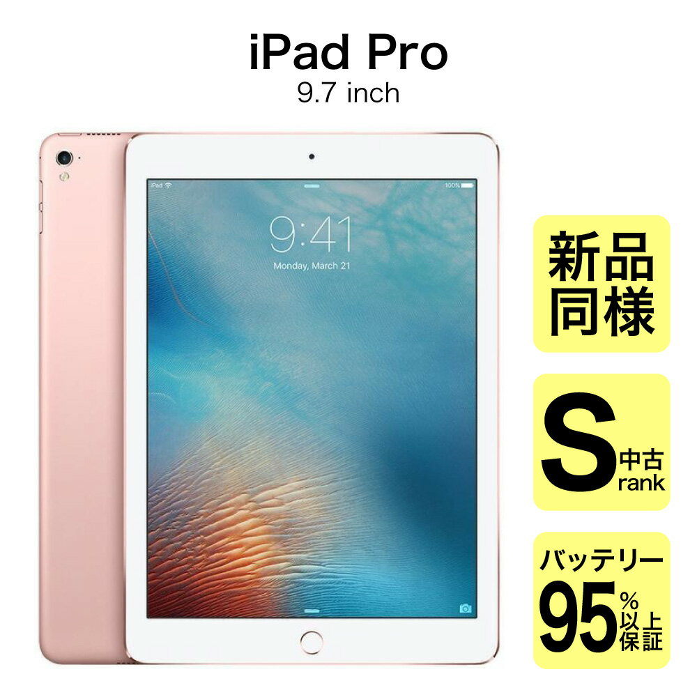 楽天市場】ipad pro 9.7 本体の通販