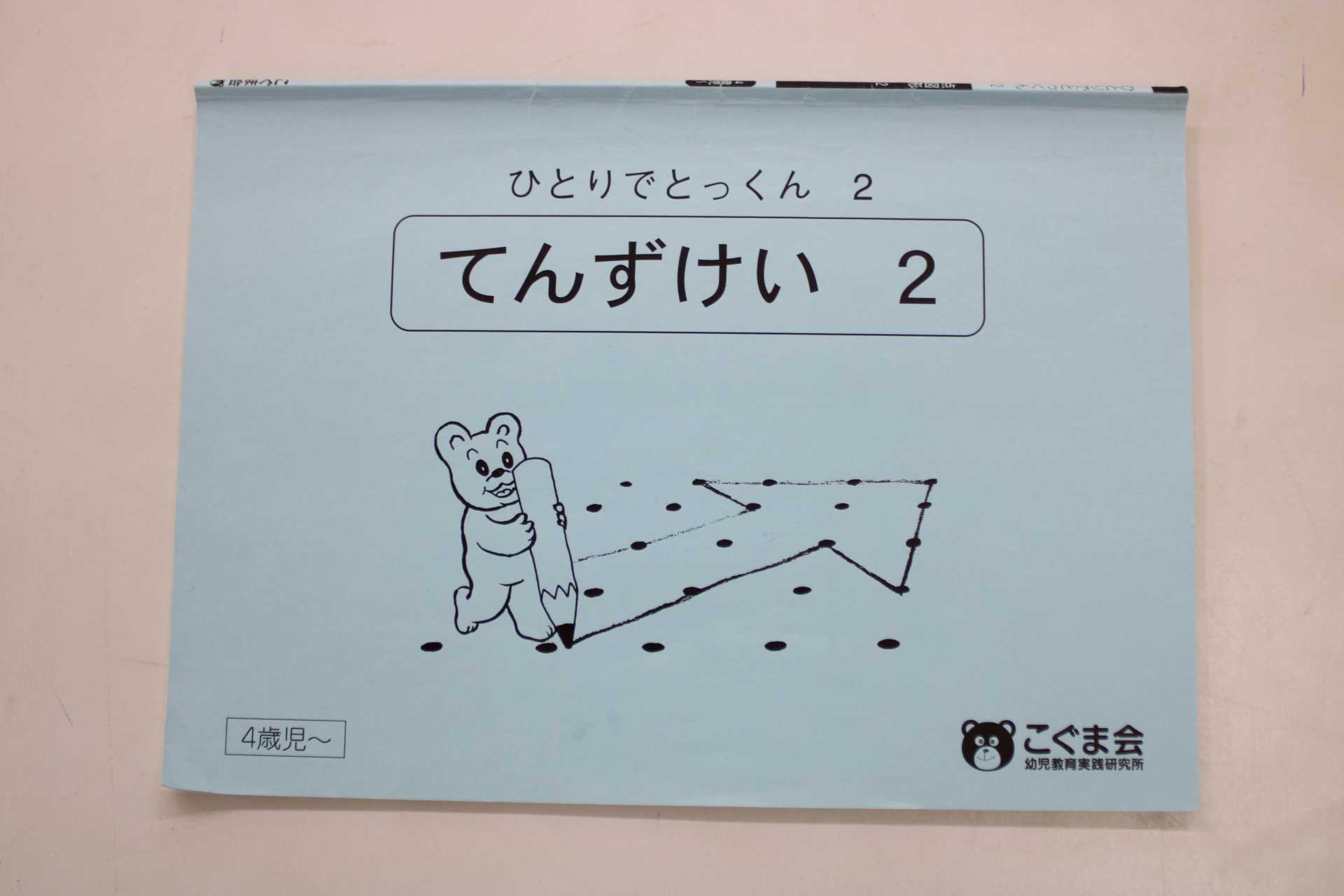 楽天市場】こぐま会 とっくんの通販