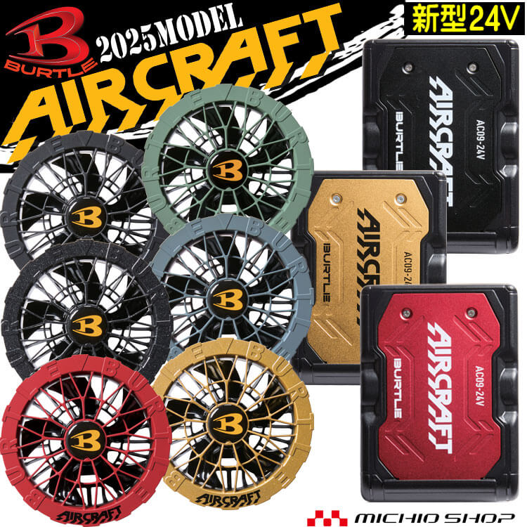 楽天市場】バートル バッテリー ファン セットの通販