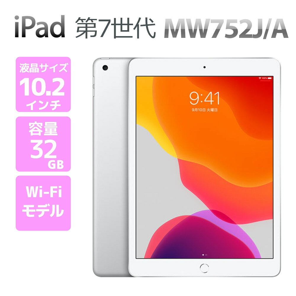 楽天市場】mw752j/a ipad 32gbの通販