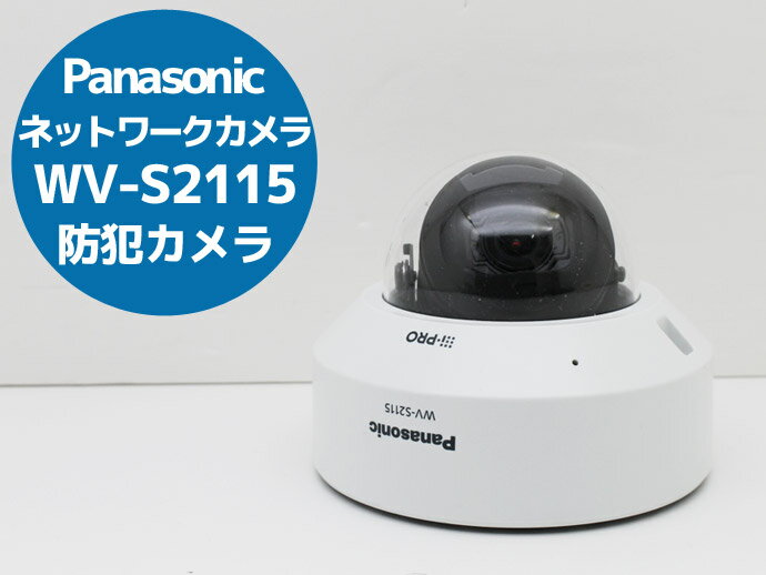楽天市場】パナソニック ネットワークカメラ 中古の通販