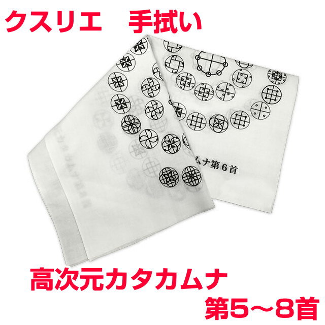 楽天市場】丸山修寛 カタカムナの通販