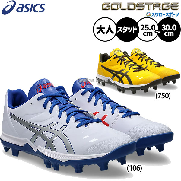 楽天市場】アシックス 野球 スパイク ポイントの通販