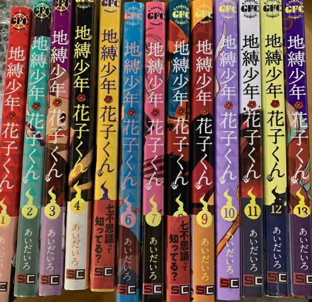 楽天市場】地縛少年花子くん 全巻の通販