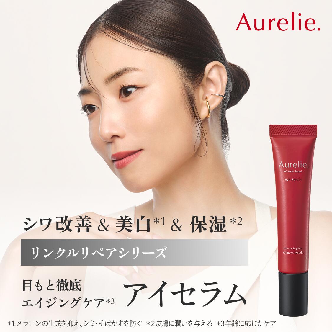 楽天市場】【MEGUMI開発】Aurelie (オレリー) リンクルリペアセラム