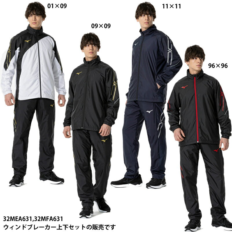 楽天市場】ミズノプロ ブレスサーモ ウインドブレーカー 上下の通販