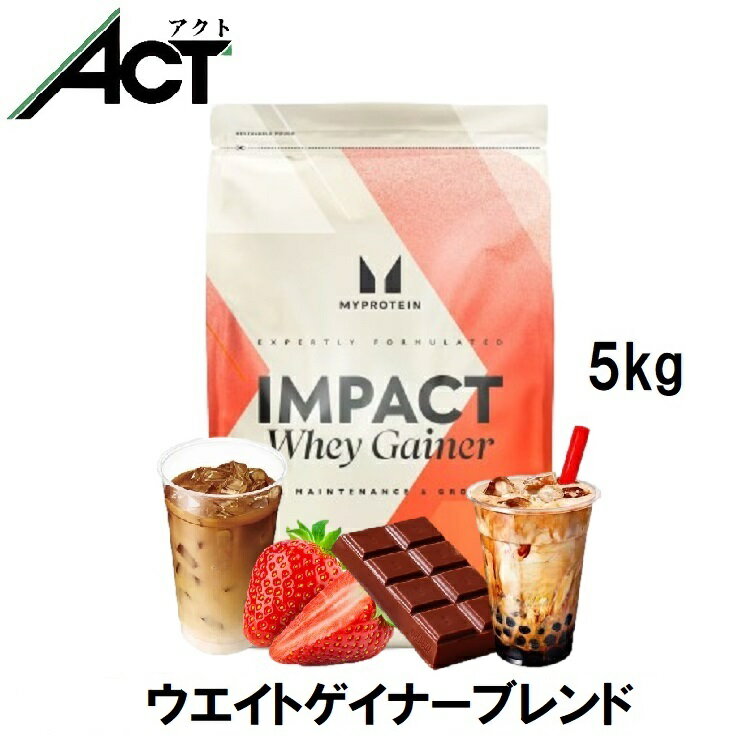 楽天市場】マイプロテイン インパクトウェイトゲイナー5kg