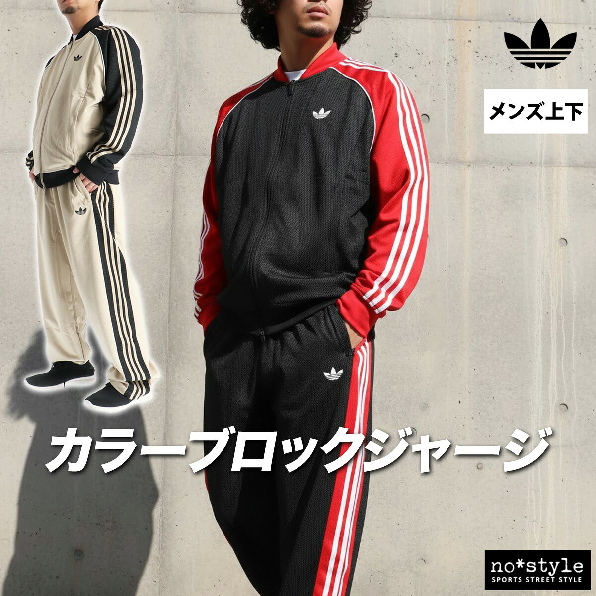 楽天市場】adidas originals セットアップ（セットアップ｜メンズ