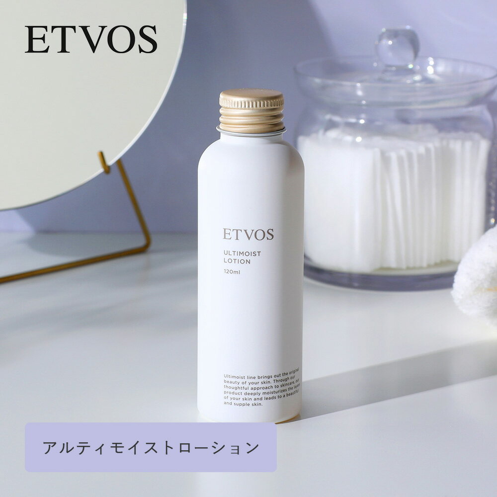 楽天市場】エトヴォス アルティモイストの通販